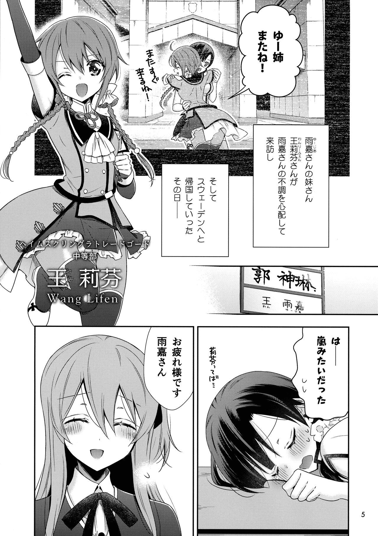 Aunt Kami Rin ga ame Yoshimi ni Yaki Mochi o Yaku Hanashi - Assault lily Public Fuck - Page 5