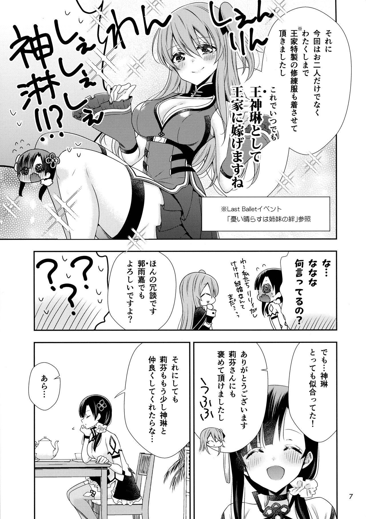 Loira Kami Rin ga ame Yoshimi ni Yaki Mochi o Yaku Hanashi - Assault lily Facebook - Page 7