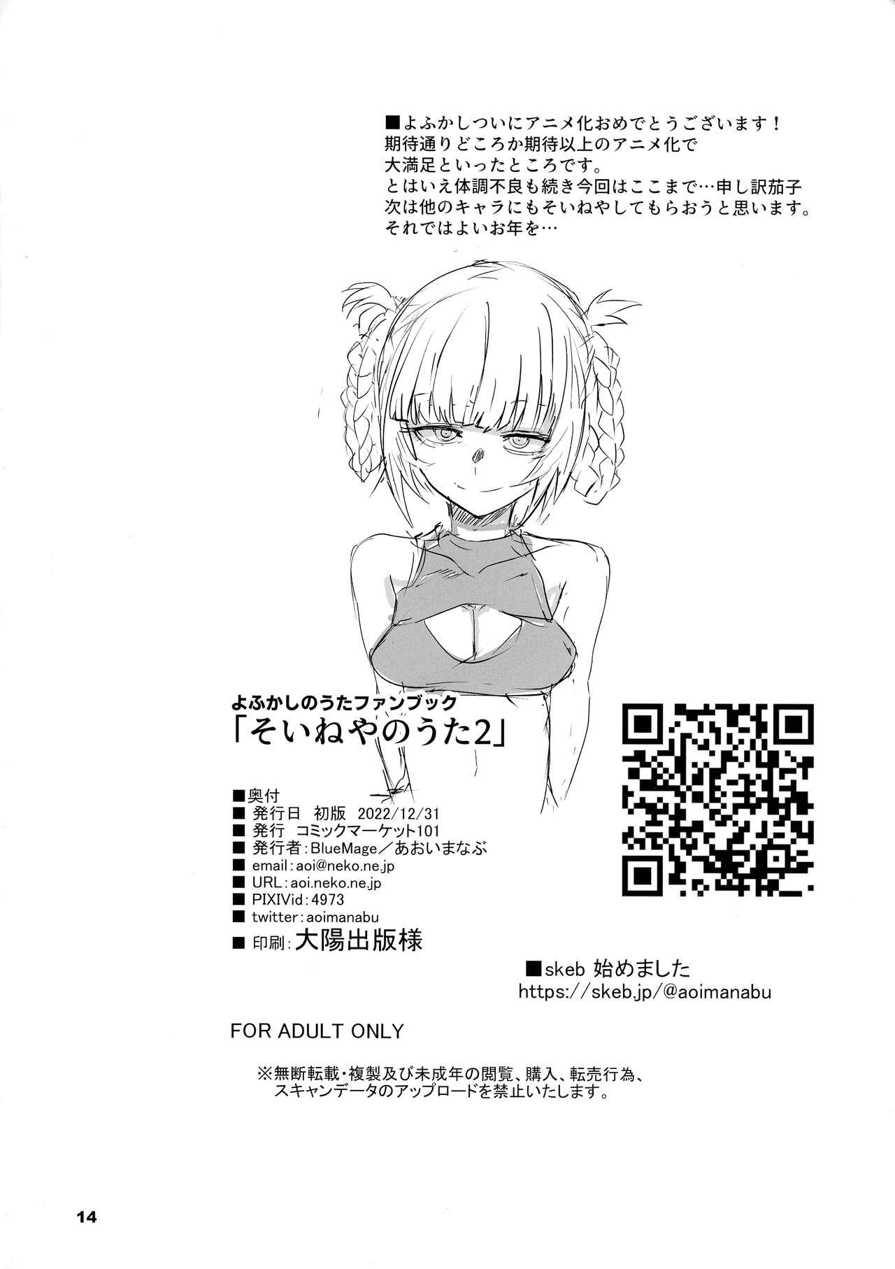 Doll Soineya no Uta 2 - Yofukashi no uta | call of the night Usa - Page 14