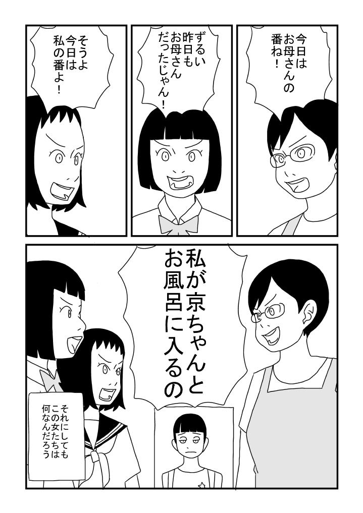 Big Penis Kyou-chan no Ofuro Touban - Original Bubble - Page 5