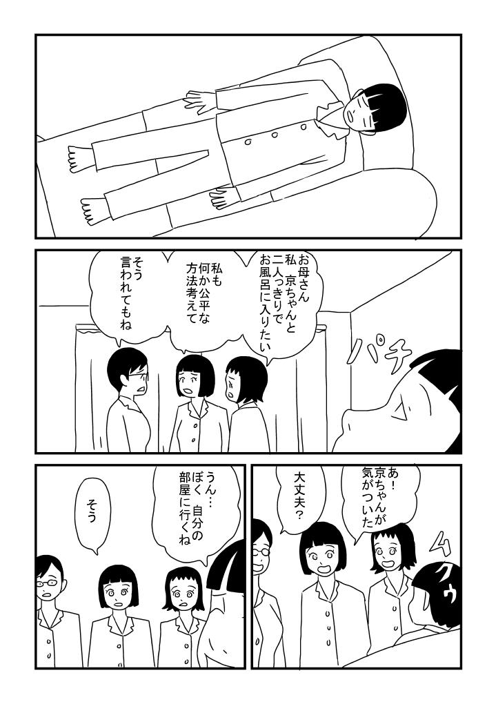 Super Kyou-chan no Ofuro Touban - Original Fetiche - Page 8