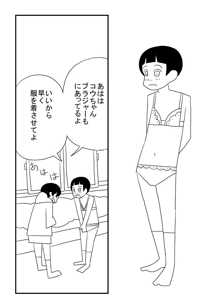 Romantic [Ashita Kanmi] Kou-chan to Nat-chan - Original Paja - Page 10