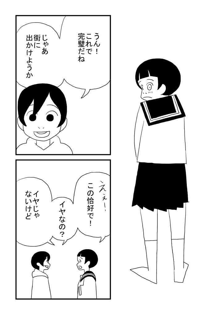 Romantic [Ashita Kanmi] Kou-chan to Nat-chan - Original Paja - Page 11