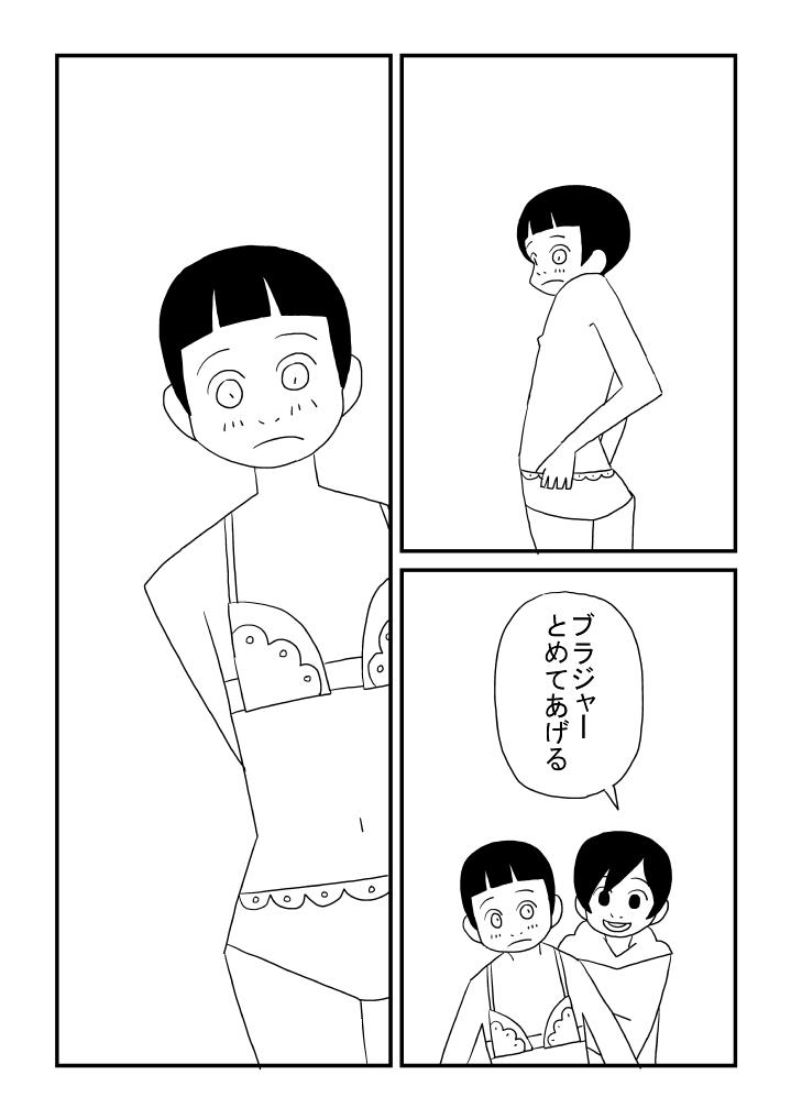 Indoor [Ashita Kanmi] Kou-chan to Nat-chan - Original Pussy Sex - Page 9