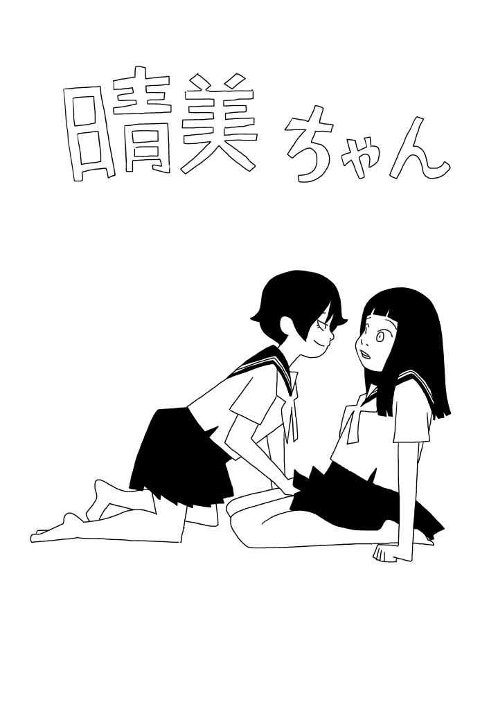 Asshole Harumi-chan - Original Amateursex - Page 1
