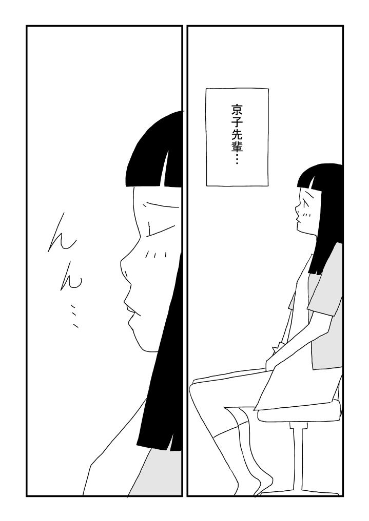 Dorm Harumi-chan - Original Publico - Page 10