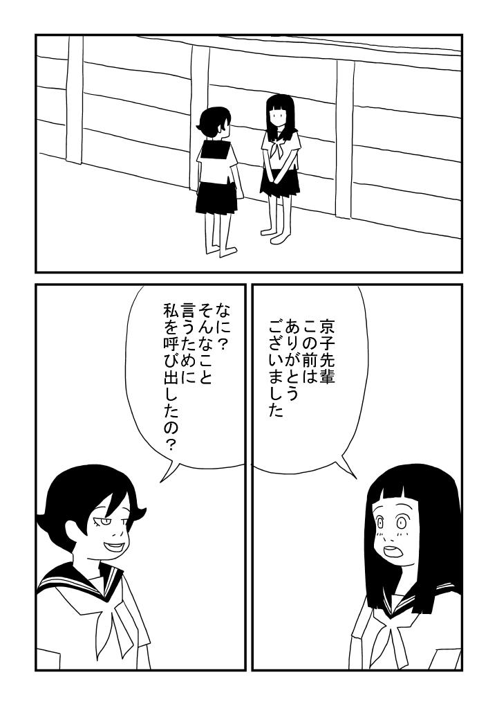 Dorm Harumi-chan - Original Publico - Page 12