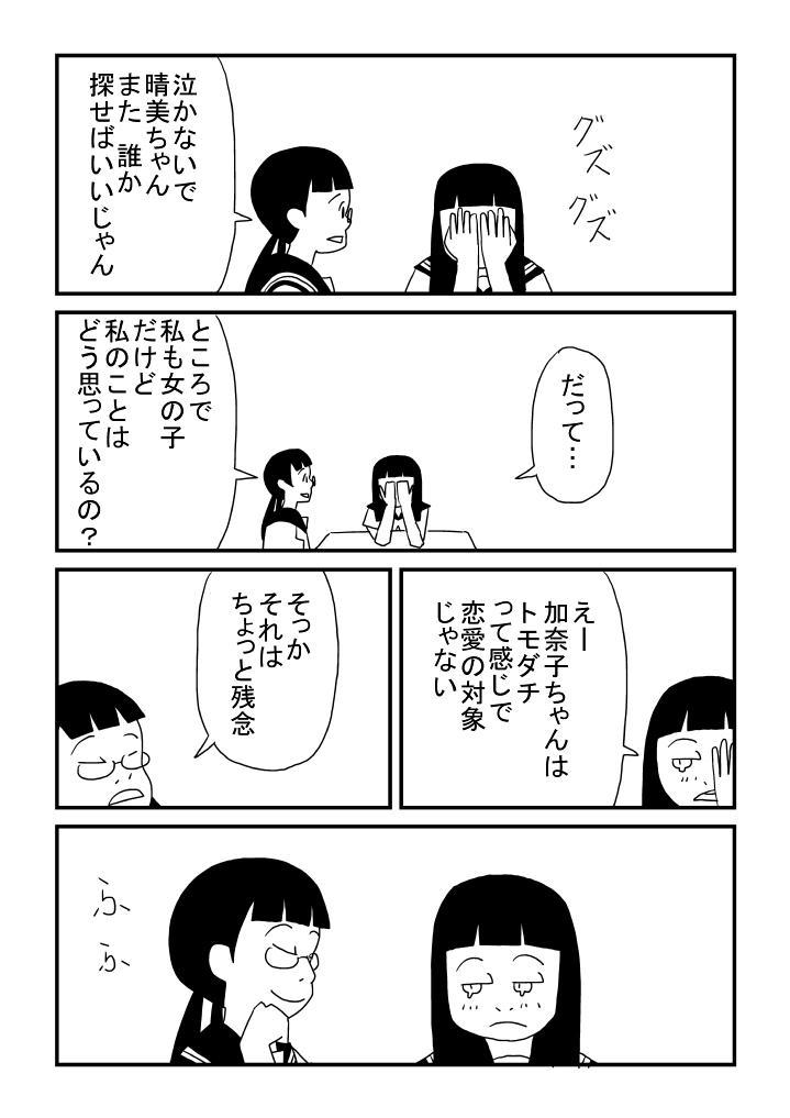 Dorm Harumi-chan - Original Publico - Page 24