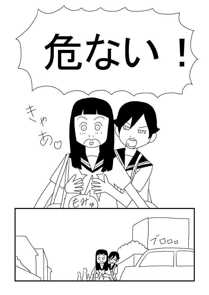 Dorm Harumi-chan - Original Publico - Page 3