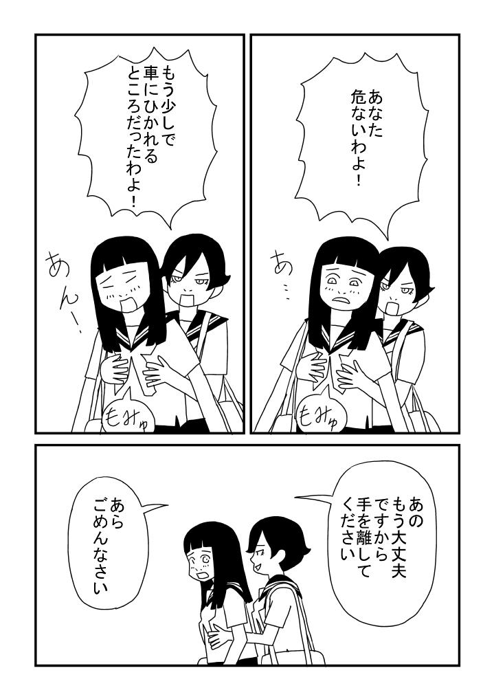 Dorm Harumi-chan - Original Publico - Page 4