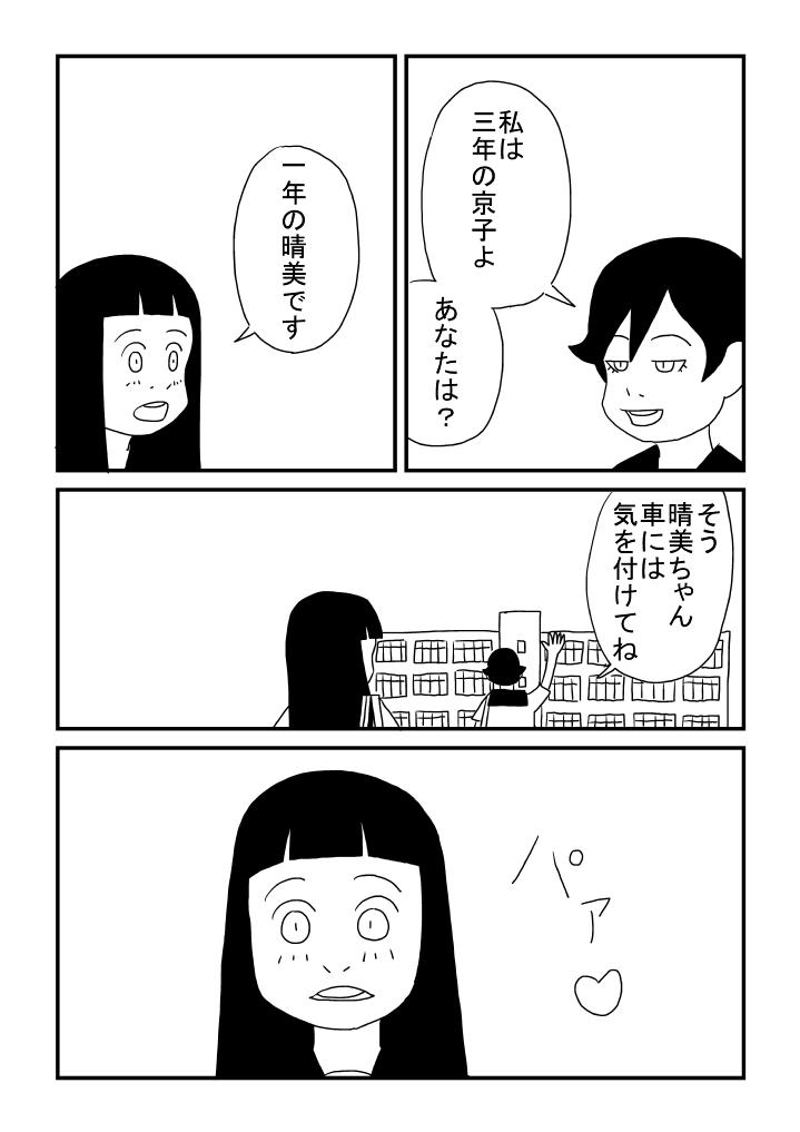 Dorm Harumi-chan - Original Publico - Page 5