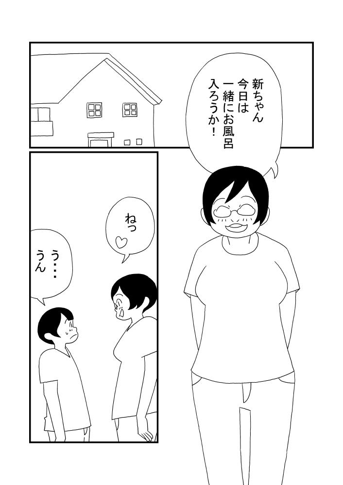 [Ashita Kanmi] Shin-chan to Okaa-san 11