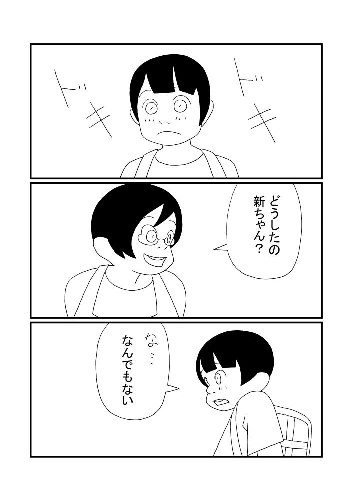 Asstomouth [Ashita Kanmi] Shin-chan to Okaa-san - Original Grandma - Page 4