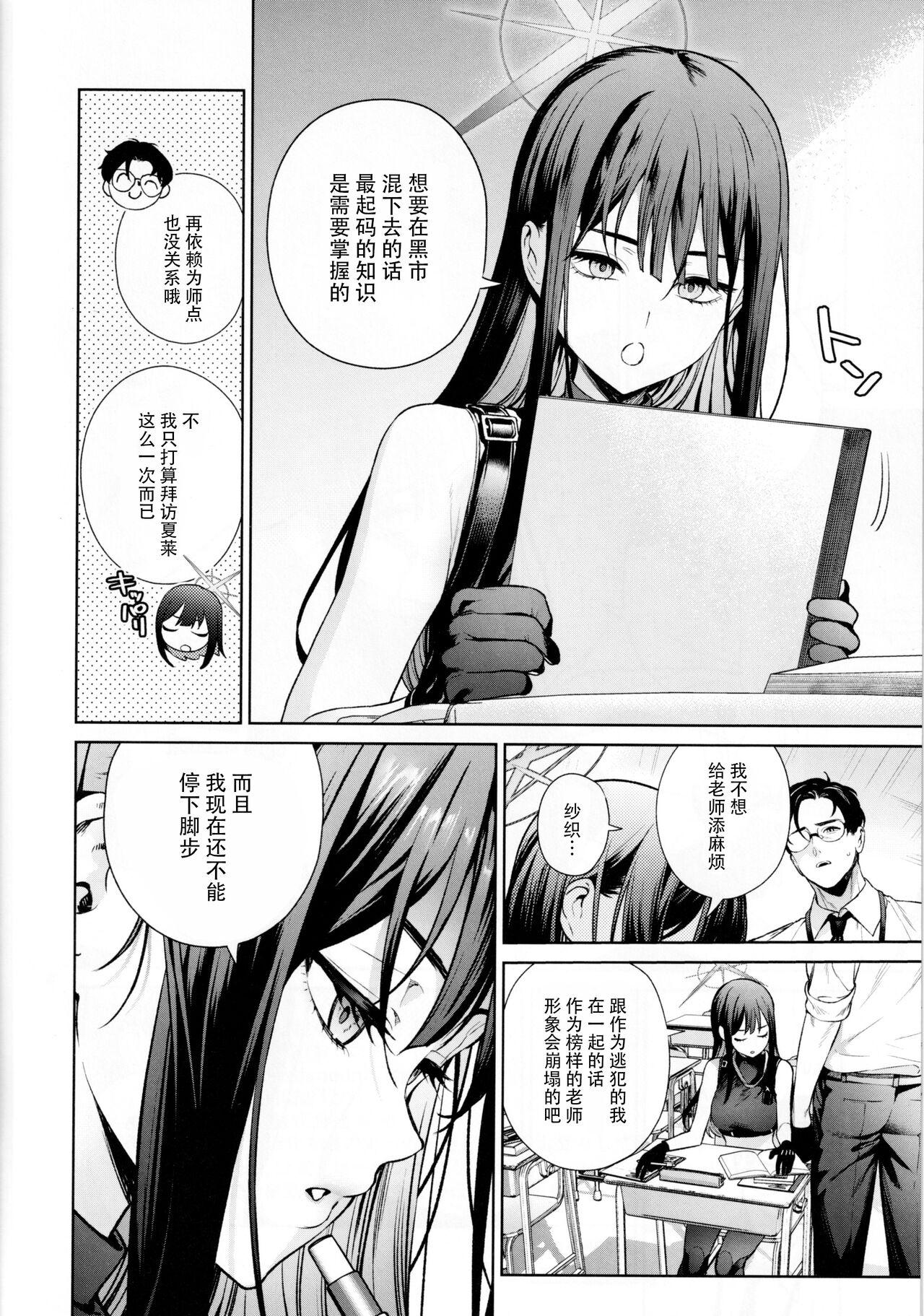 Boyfriend Saori to Atsuko ni Obenkyou Oshieru Hon - Blue archive Boyfriend - Page 4
