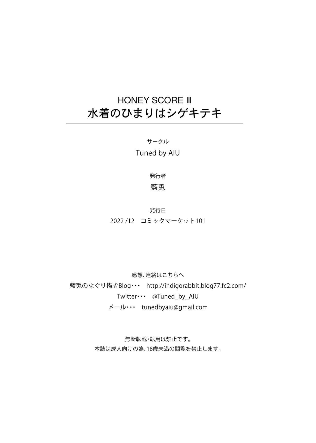 HONEY SCORE III Mizugi no Himari wa Shigekiteki 21