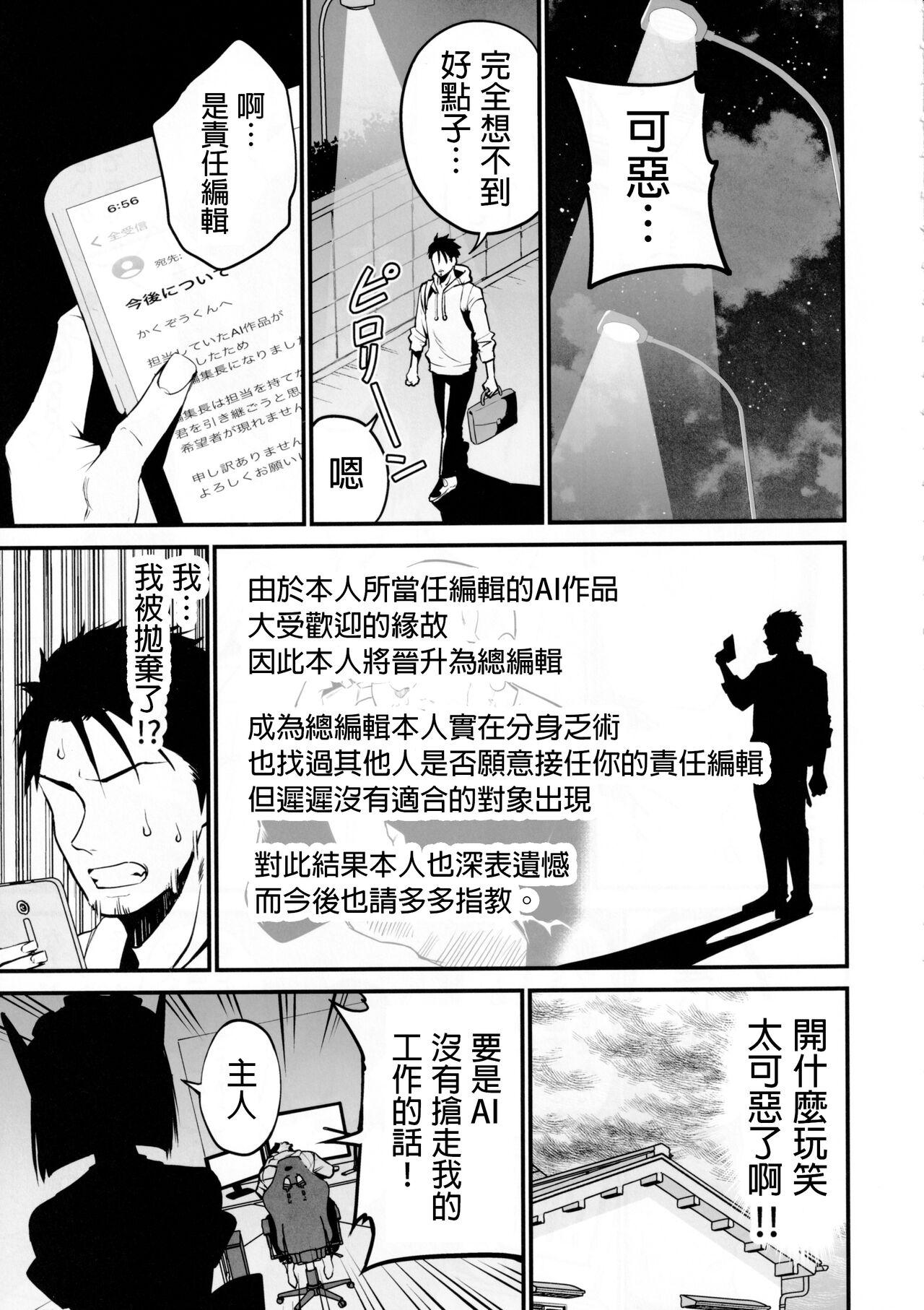 AIに仕事を取られた漫画家、精液も取られる。  中文翻譯 27