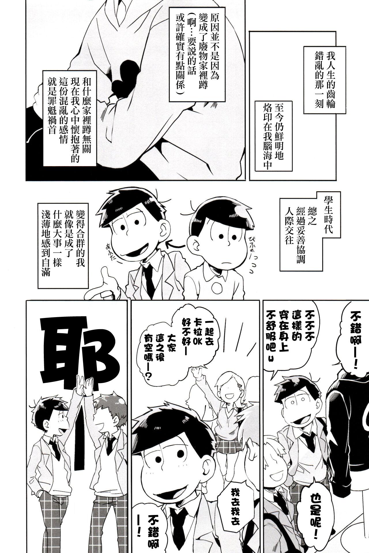 Blow x2 ASSORT2 - Osomatsu-san Rico - Page 4