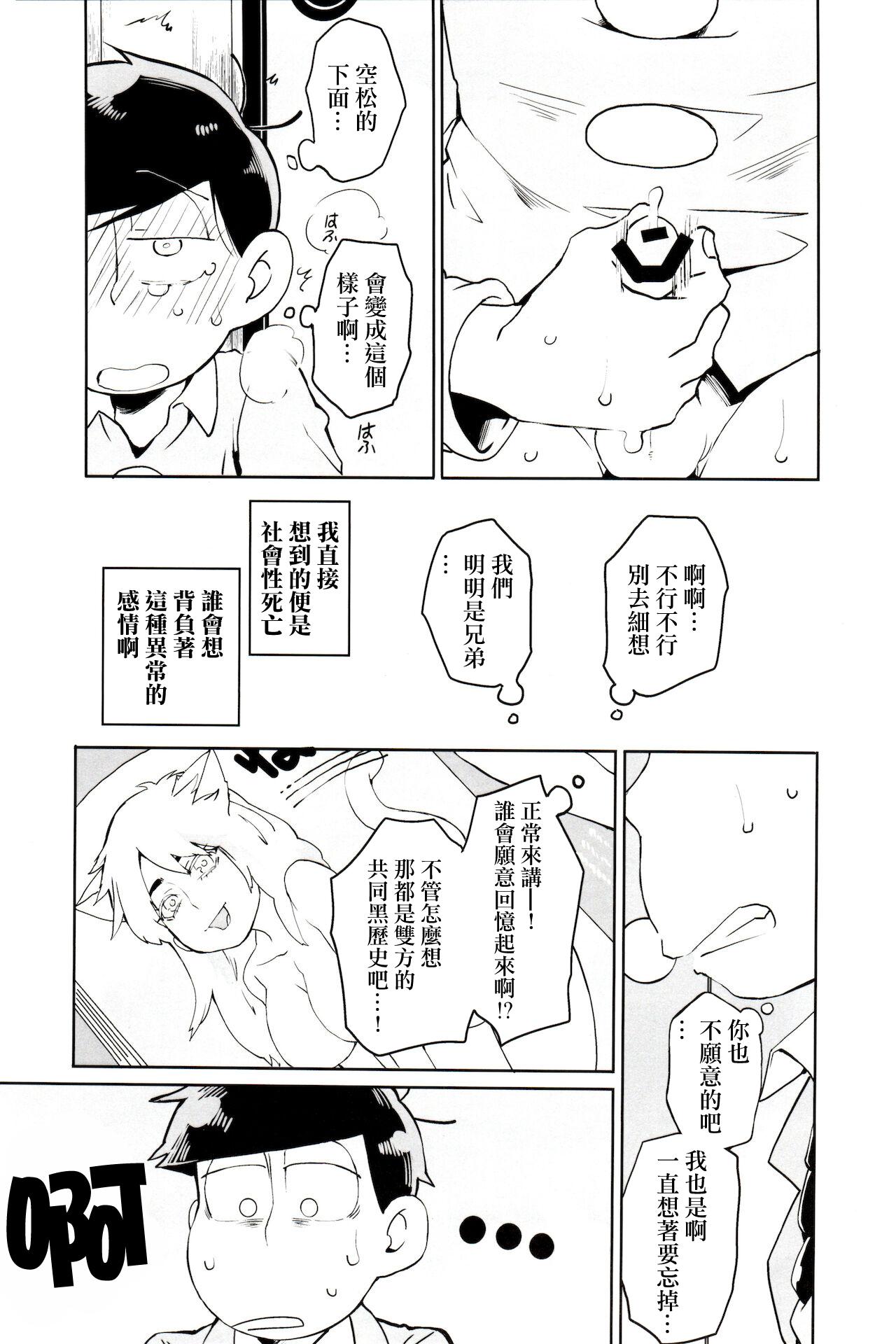 Blow x2 ASSORT2 - Osomatsu-san Rico - Page 9