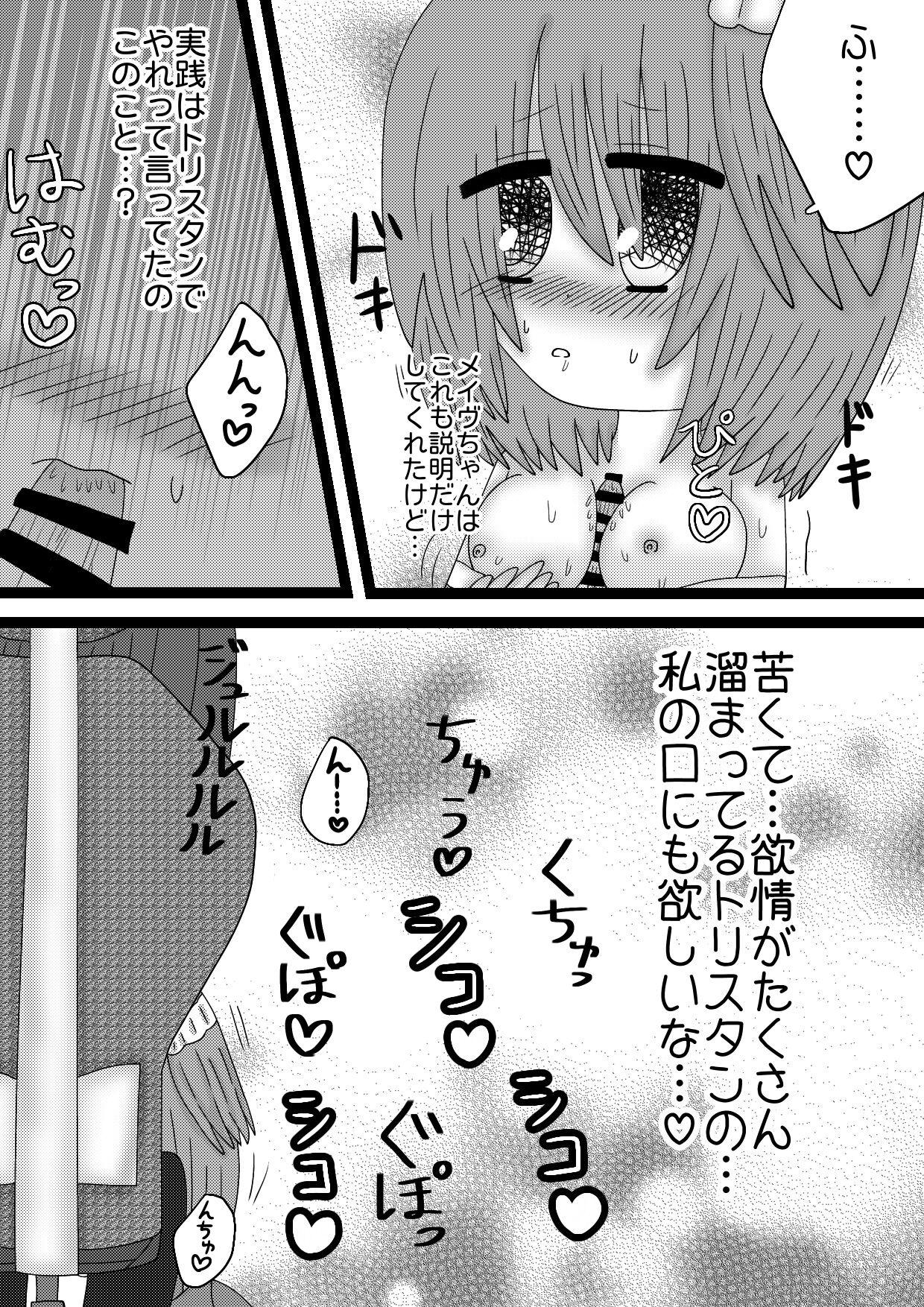 [Sakura  ]][Tori guda ♀ R ̄ 18 manga] seiya de no koibito-tachie[ fate grand order ) 5