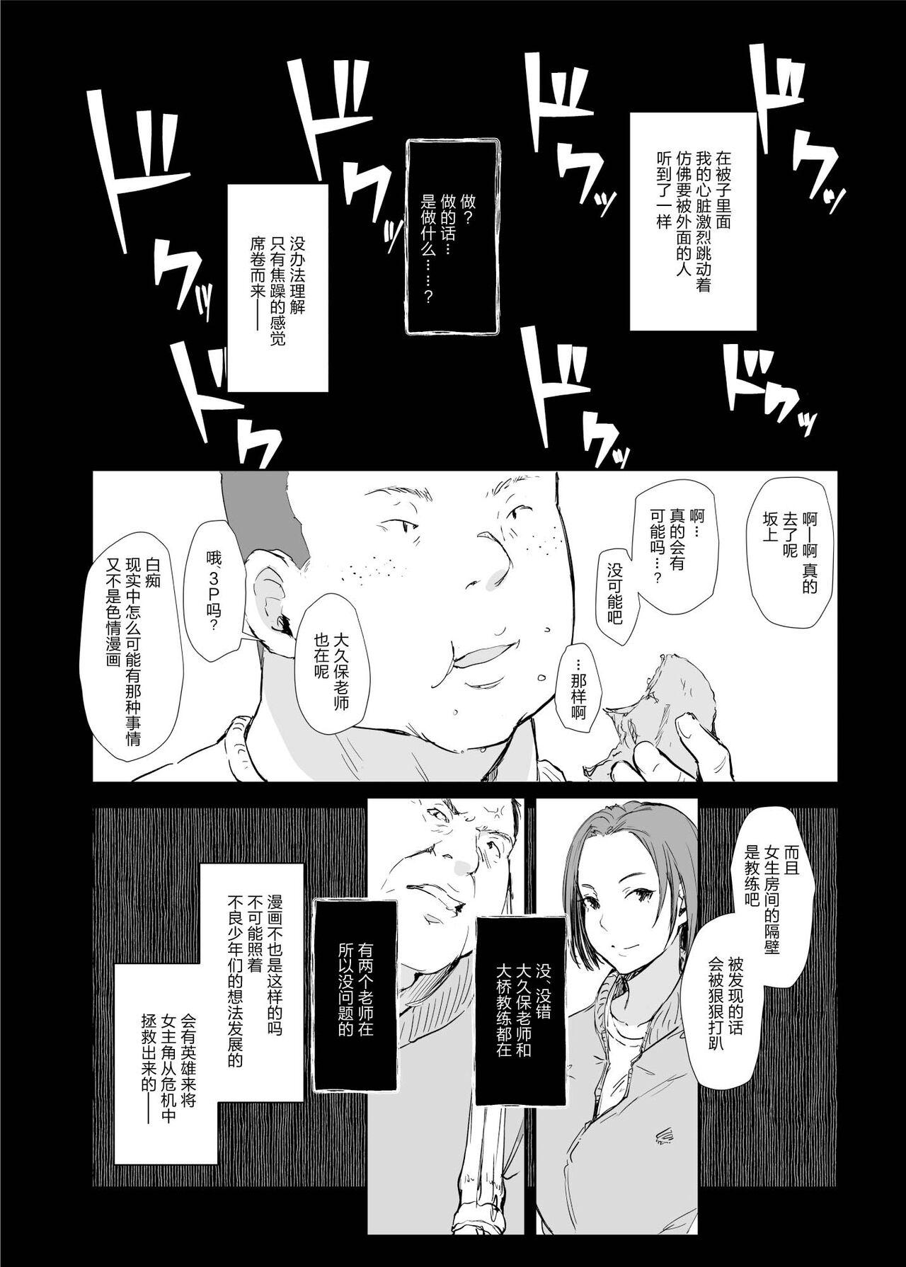 Fetiche Boku no Kanojo wa Yakyuubu Manager ver. 2.2 - Original Amateur Sex - Page 12