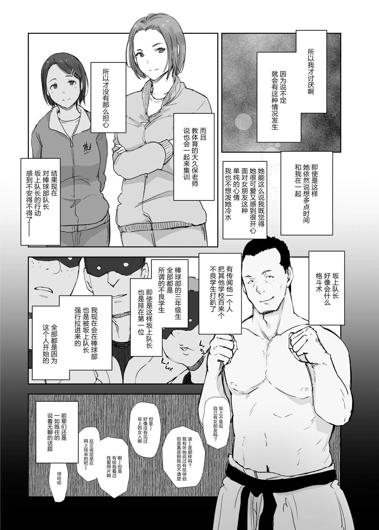 Belly Boku no Kanojo wa Yakyuubu Manager ver. 2.2 - Original Gets - Page 13