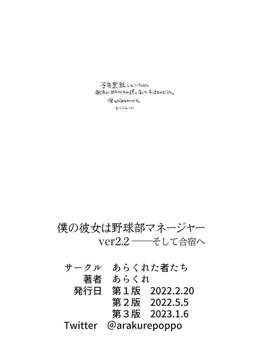 Boku no Kanojo wa Yakyuubu Manager ver. 2.2 68