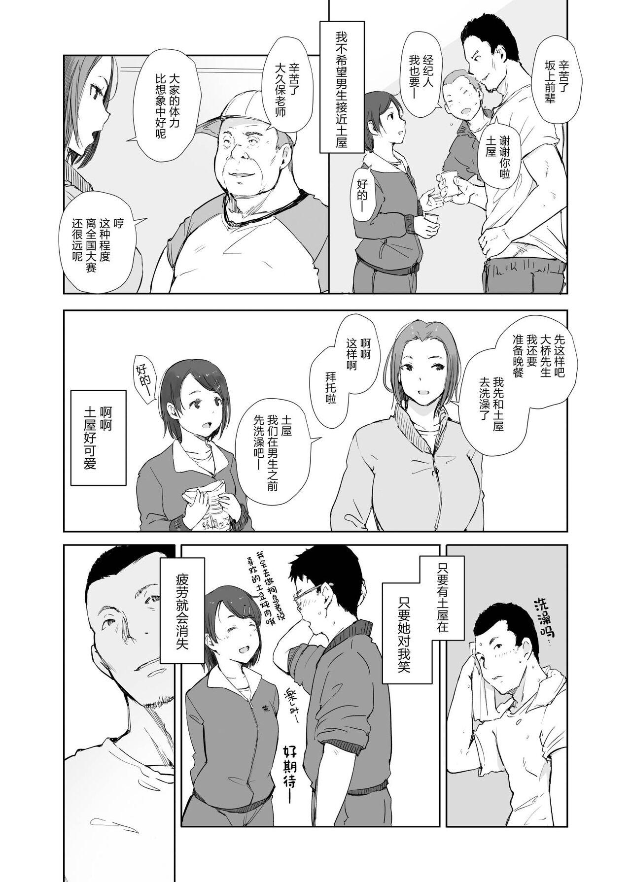 Fetiche Boku no Kanojo wa Yakyuubu Manager ver. 2.2 - Original Amateur Sex - Page 9