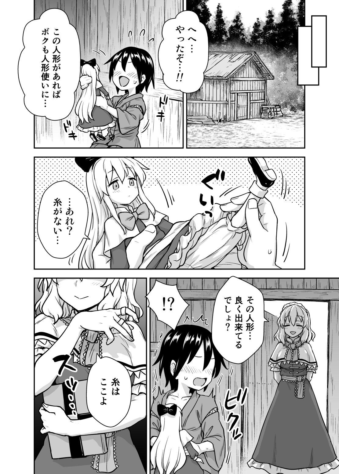Hogtied Alice-san to Himitsuzukuri - Touhou project Mom - Page 3