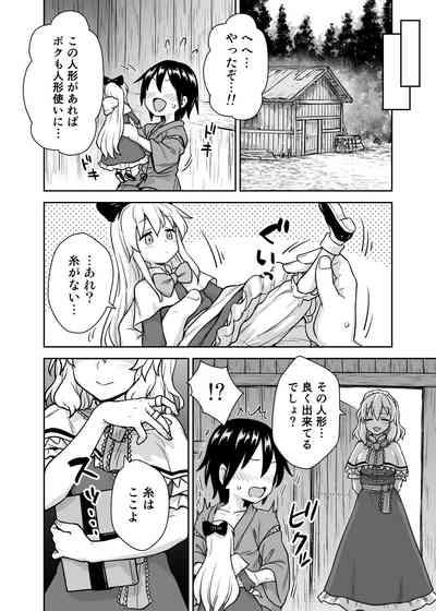 Alice-san to Himitsuzukuri 2