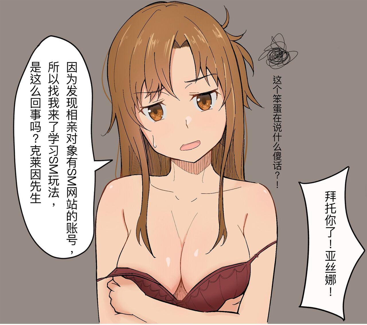 Exgf [Pixiv] KoK (7444220) - Asuna and BDSM - Sword art online Tinytits - Page 7