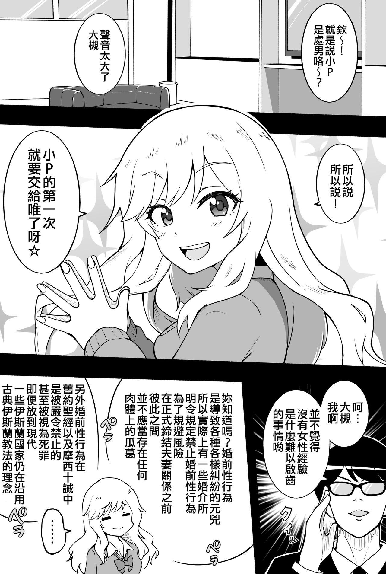 Fit Okiha - The idolmaster Squirt - Page 5