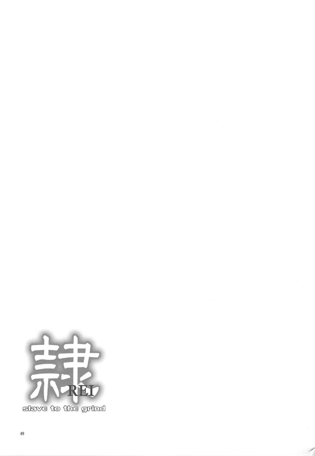 (C75) [Hellabunna (Iruma Kamiri)] REI -slave to the grind- REI 06: CHAPTER 05 (Dead or Alive)[Chinese] [花活小丑贝比喧闹汉化] 53