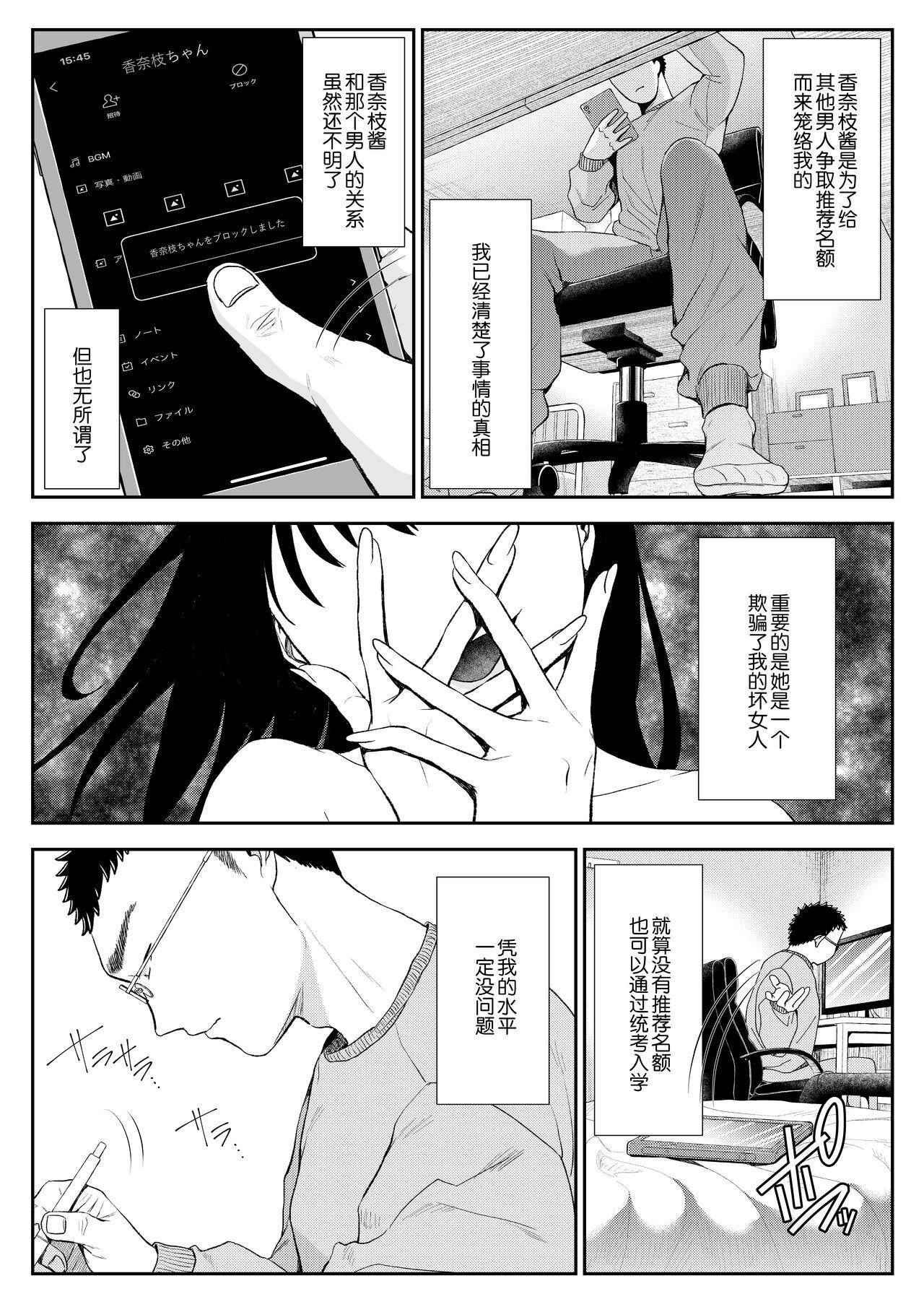 Brother Sister Danshi Yuutousei o Daraku Saseru Houhou Flashing - Page 3