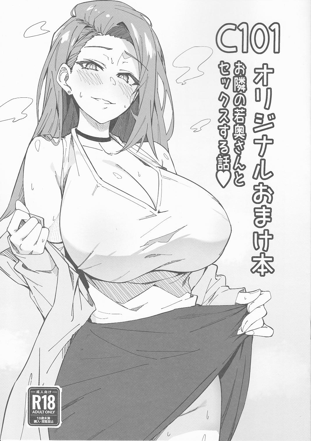 Amature Porn C101 Original Omakebon Otonari no Wakaoku-san to Sex Suru Hanashi Perfect Tits - Page 1
