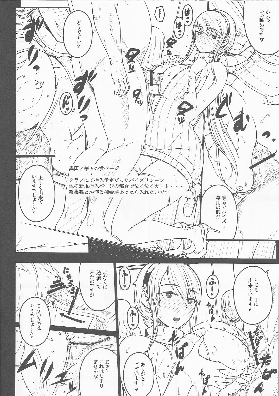Livesex Tsumareta Ikoku no Hana Settei Botsu Page Shuu Real Orgasms - Page 10