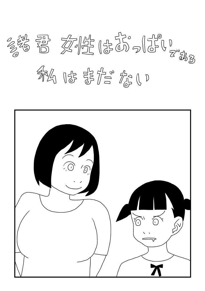 Hole Shokun Josei wa Oppaidearu Watashi wa Mada Nai - Original Super - Page 1