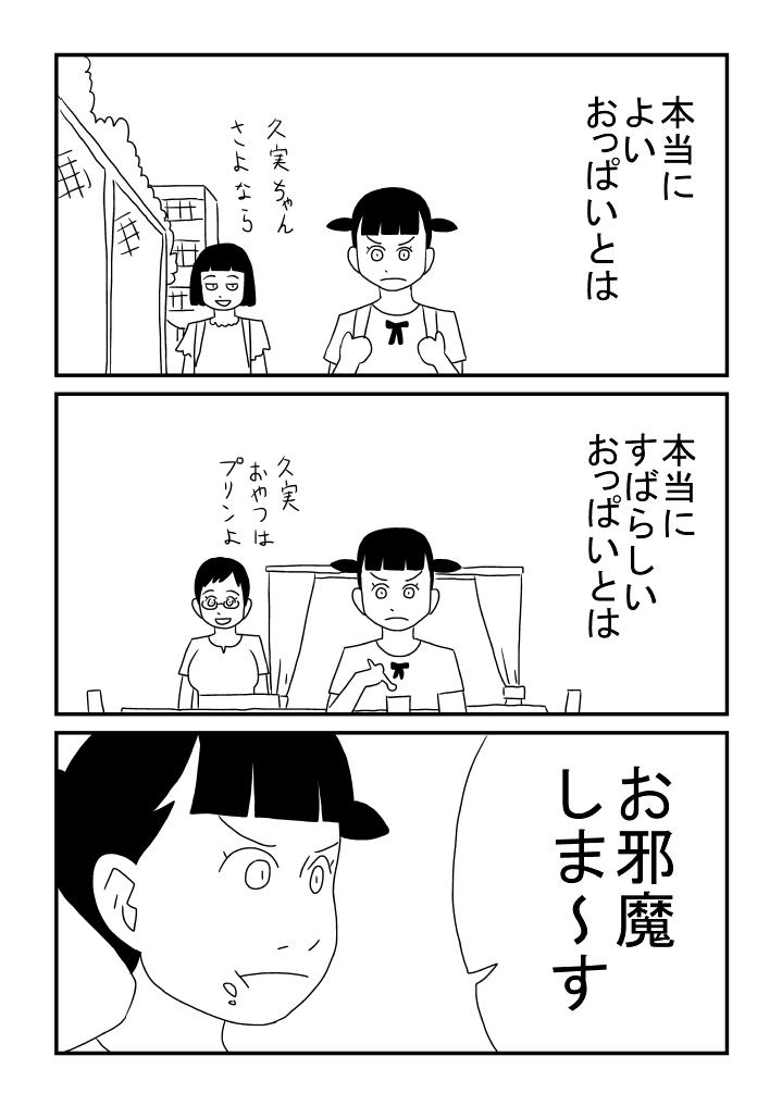 Bdsm Shokun Josei wa Oppaidearu Watashi wa Mada Nai - Original Dick - Page 4
