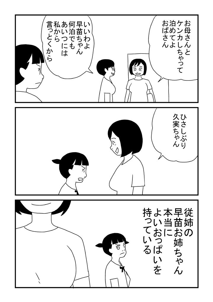 Bdsm Shokun Josei wa Oppaidearu Watashi wa Mada Nai - Original Dick - Page 6