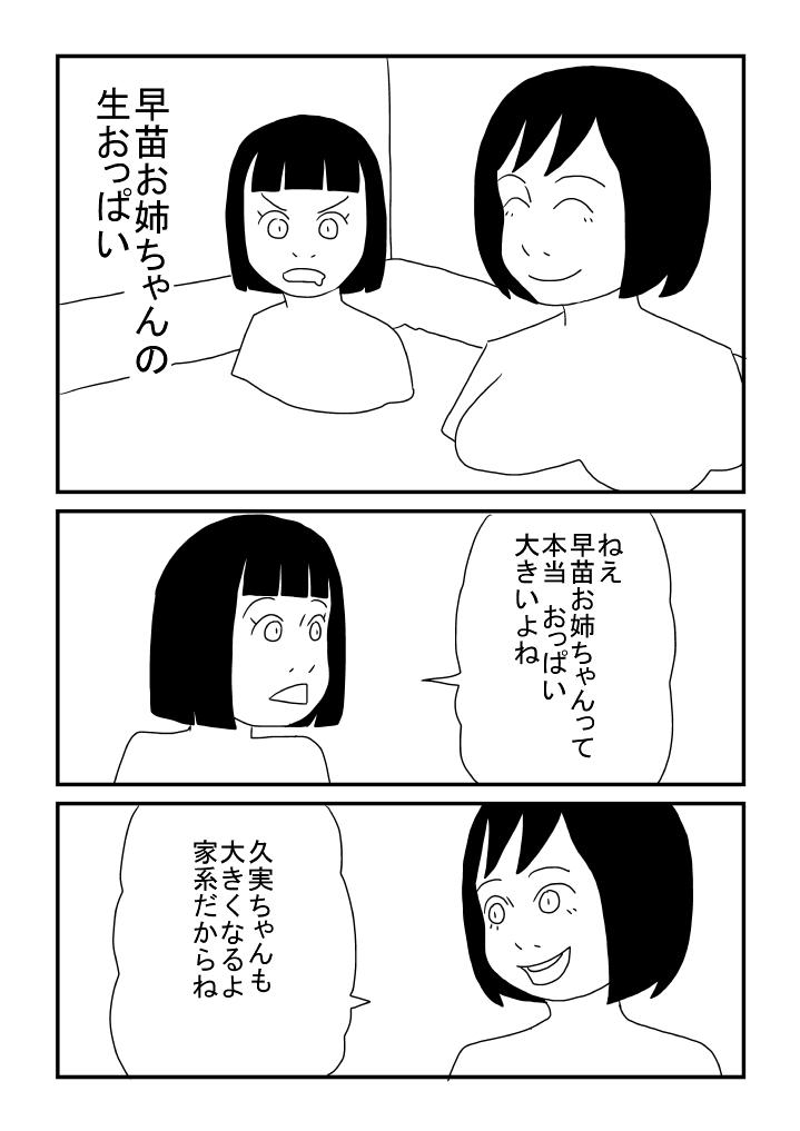 Bdsm Shokun Josei wa Oppaidearu Watashi wa Mada Nai - Original Dick - Page 9