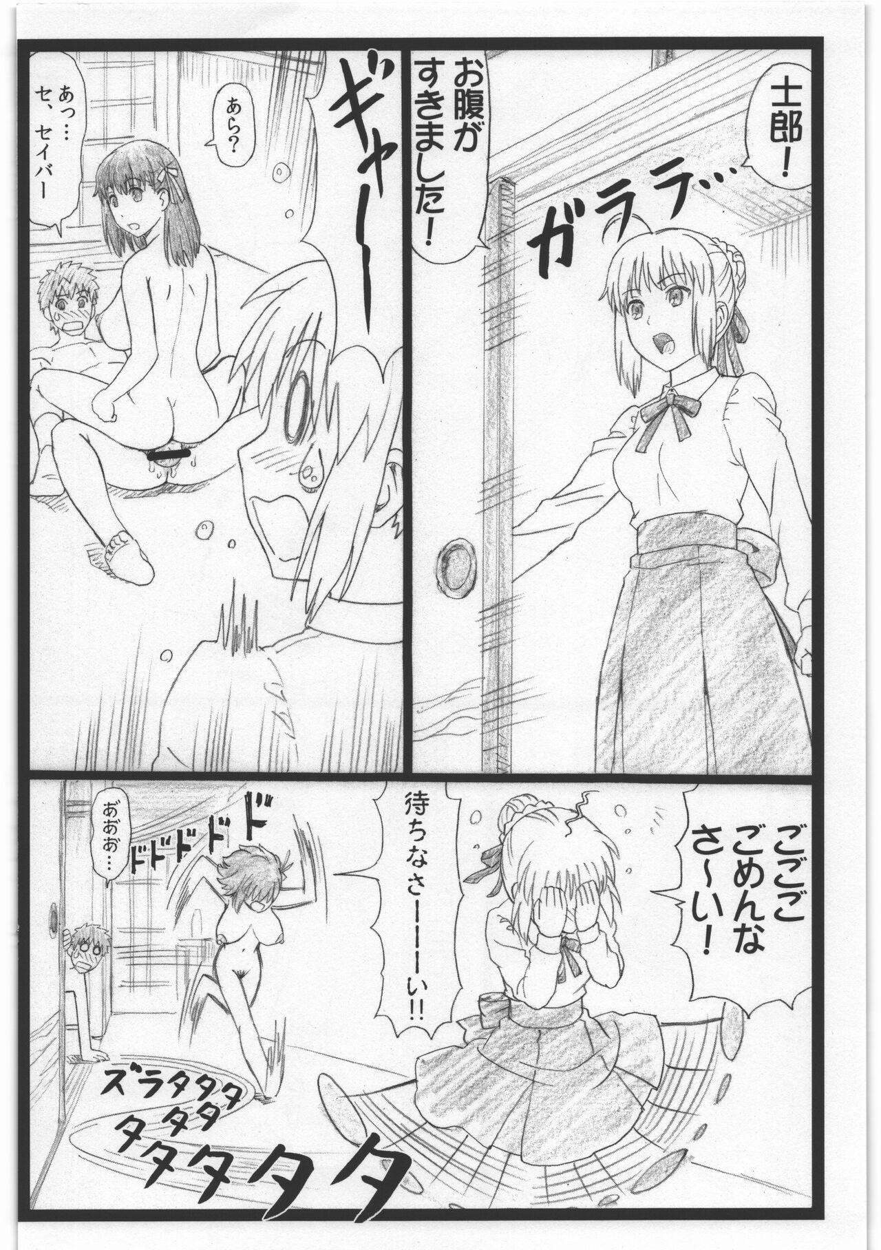 Throat C88 Omakebon - Fate stay night Arabe - Page 4