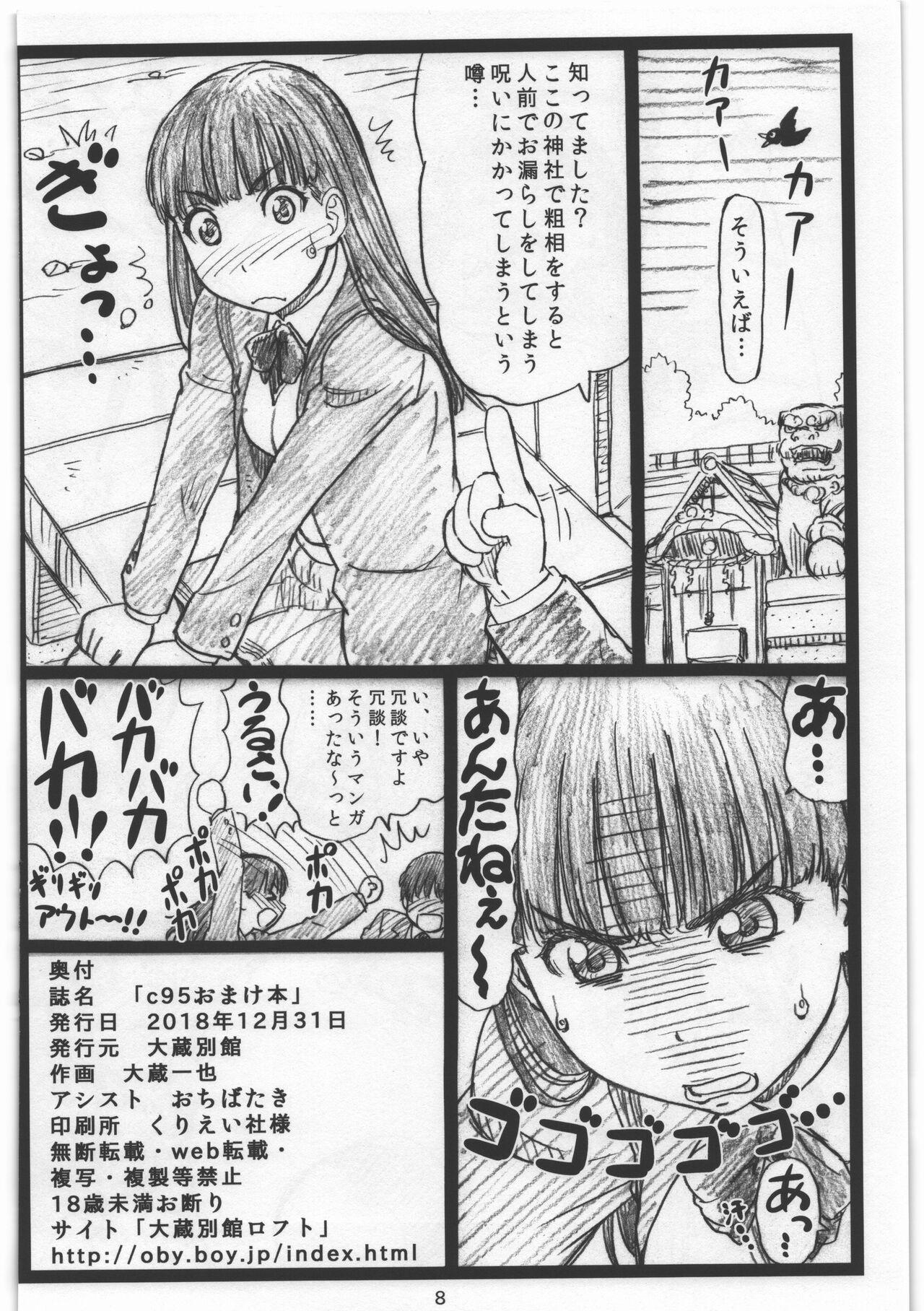 Storyline c95 Omakebon - Amagami Free Hard Core Porn - Page 8