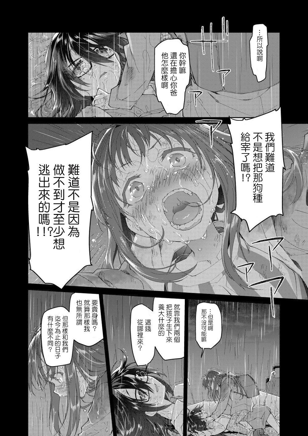 Big Tits Chichi no Aijin 34sai Masseur - Page 10