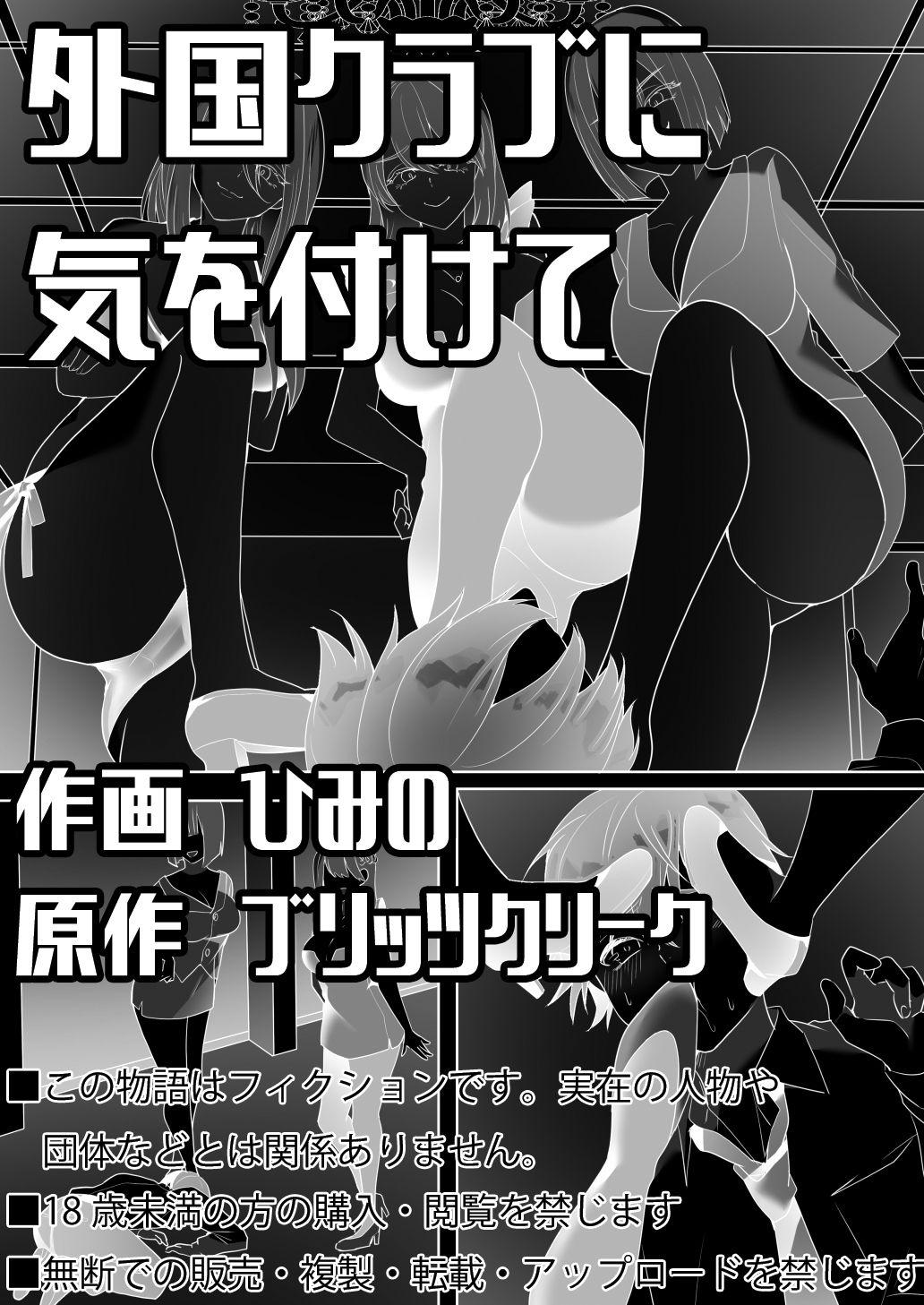 Ruiva Gaikoku Club ni Ki o Tsukete - Original Spread - Page 1