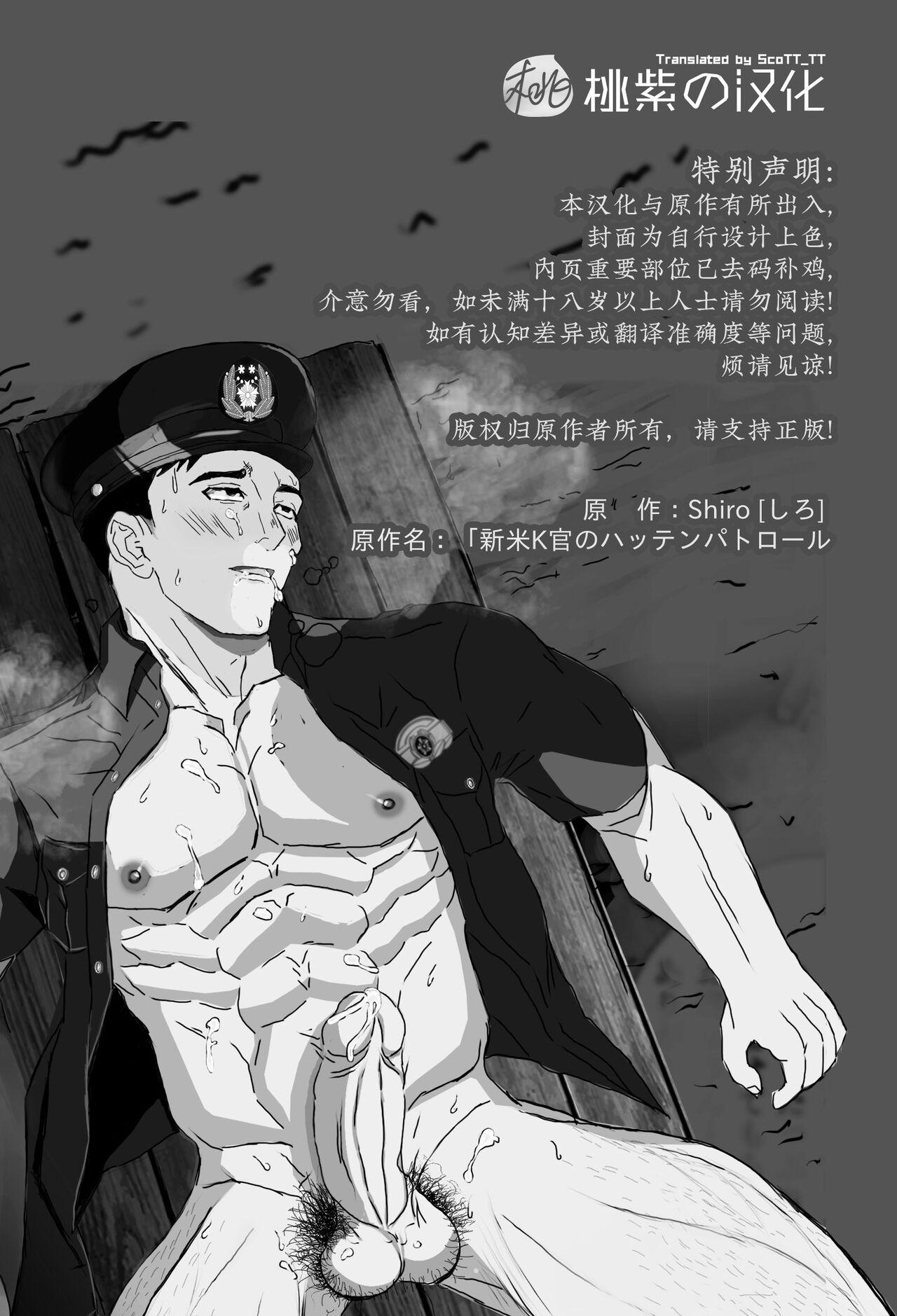 Gozando Shinmai K-kan no Hatten Patrol | 新任警官的同志公园巡逻 - Original Threeway - Page 2