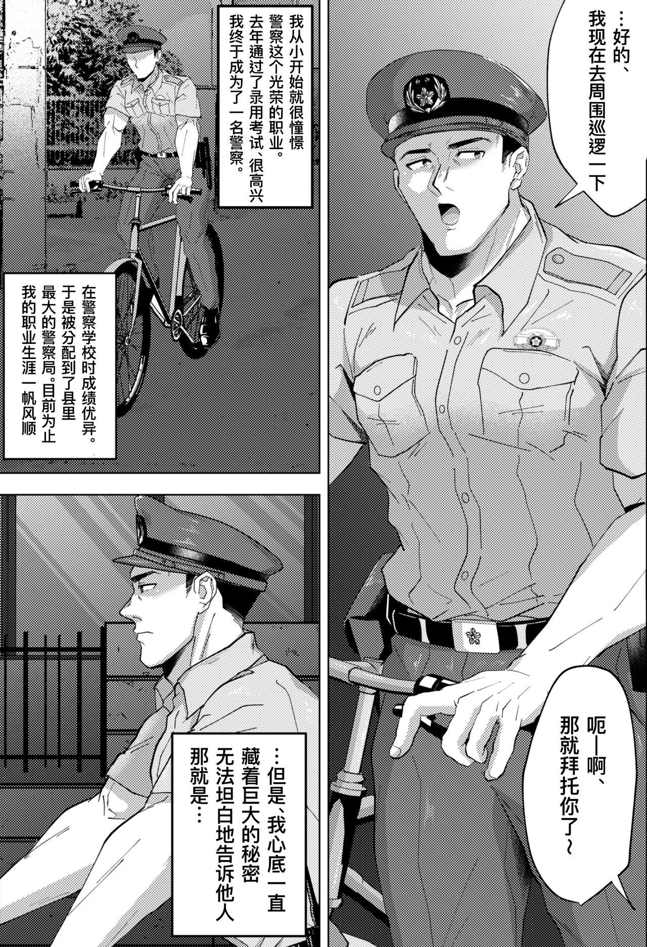 Gozando Shinmai K-kan no Hatten Patrol | 新任警官的同志公园巡逻 - Original Threeway - Page 3