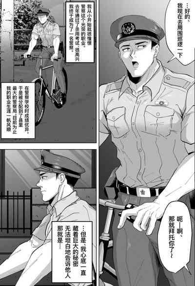 Shinmai K-kan no Hatten Patrol | 新任警官的同志公园巡逻 3