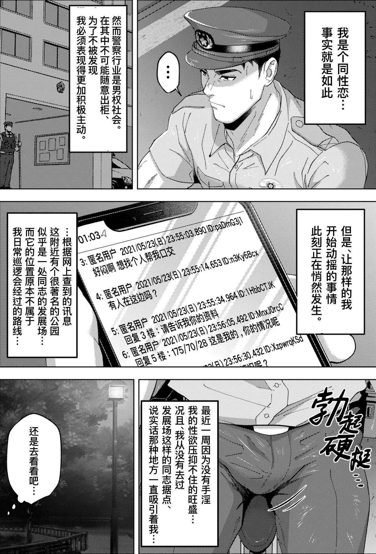 Gozando Shinmai K-kan no Hatten Patrol | 新任警官的同志公园巡逻 - Original Threeway - Page 4