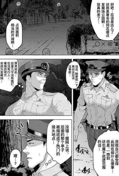 Shinmai K-kan no Hatten Patrol | 新任警官的同志公园巡逻 4