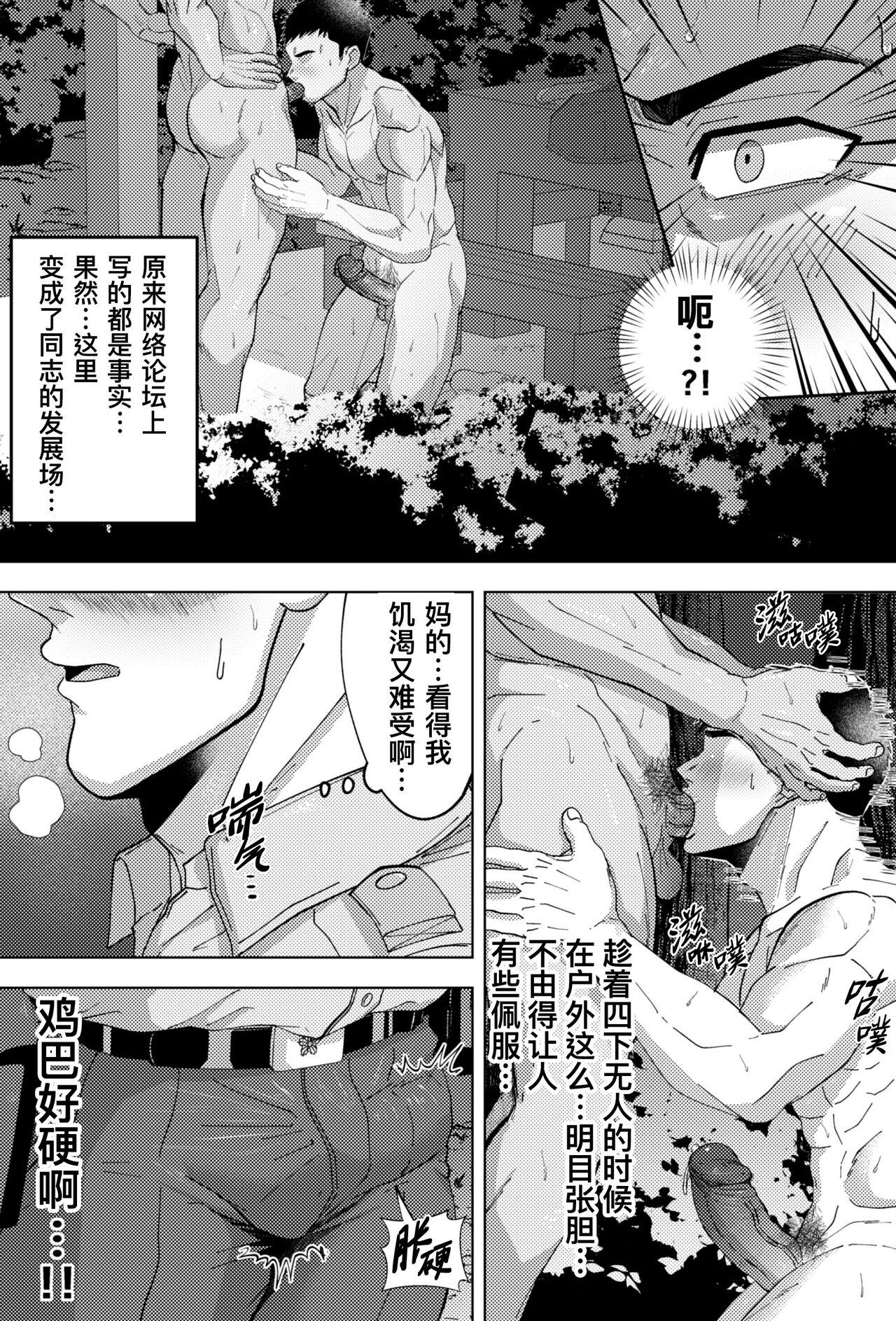 Gozando Shinmai K-kan no Hatten Patrol | 新任警官的同志公园巡逻 - Original Threeway - Page 6