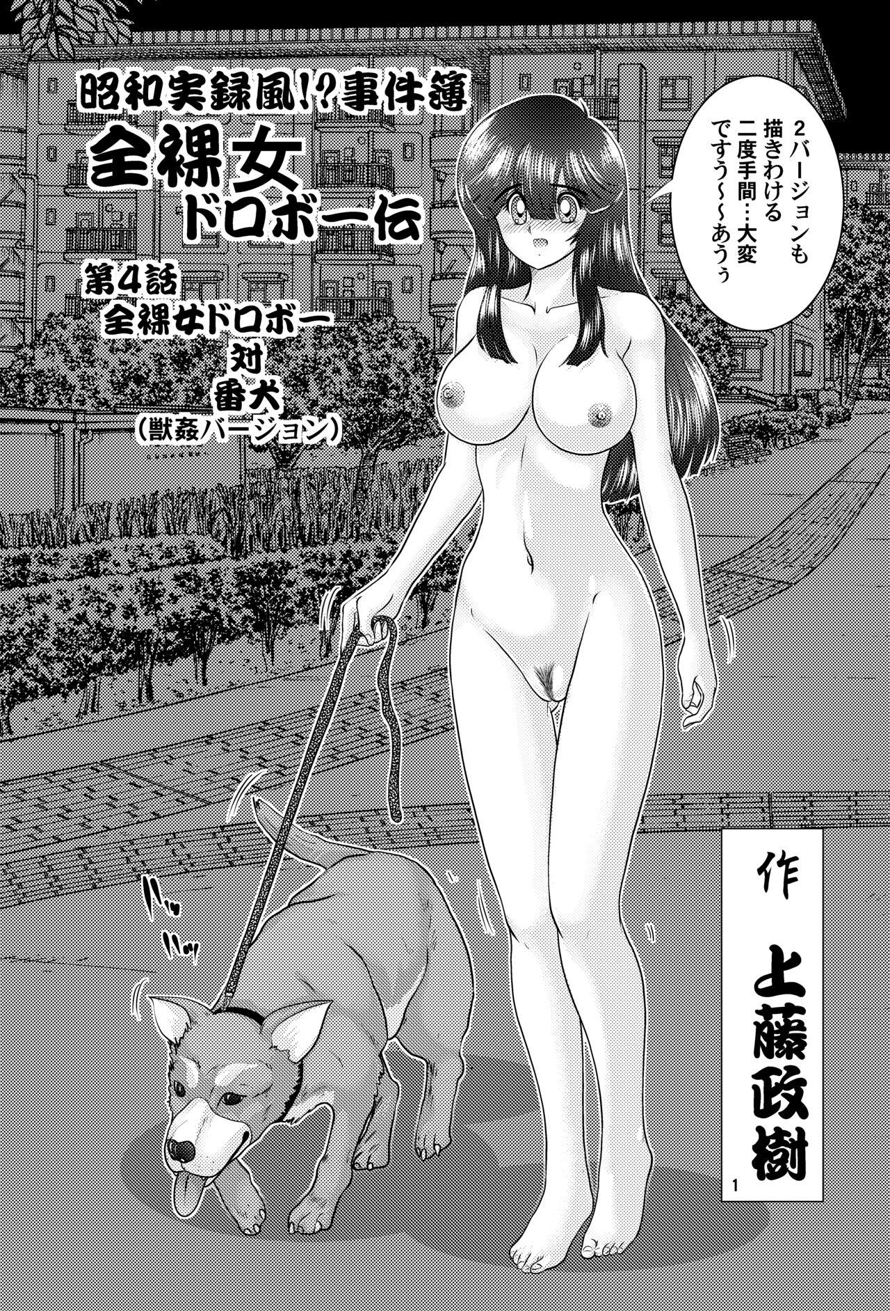 Negao Showa Style!? Case Book Naked Female Thief VS Dog Bestiality Version - Original Spreadeagle - Page 2
